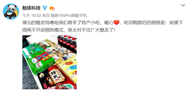 魅族科技宣告行將敞開(kāi)新品預(yù)熱 暗戳戳指向魅族17