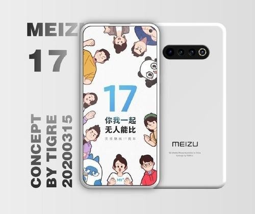 魅族科技宣告行將敞開(kāi)新品預(yù)熱 暗戳戳指向魅族17