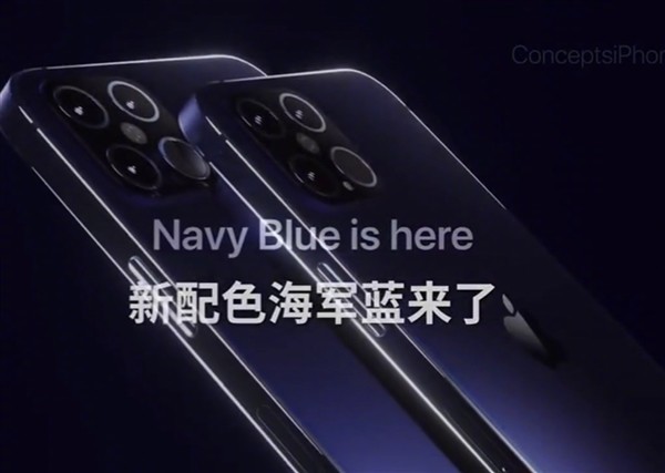 iPhone 12“海軍藍(lán)”配色登上熱搜：外觀設(shè)計(jì)要大改？